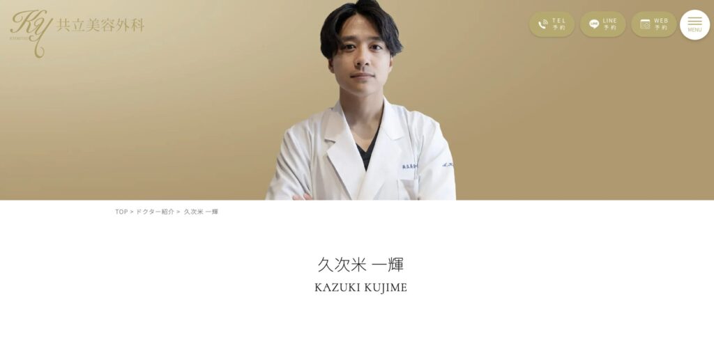 6代目バチェラーの久次米一輝
